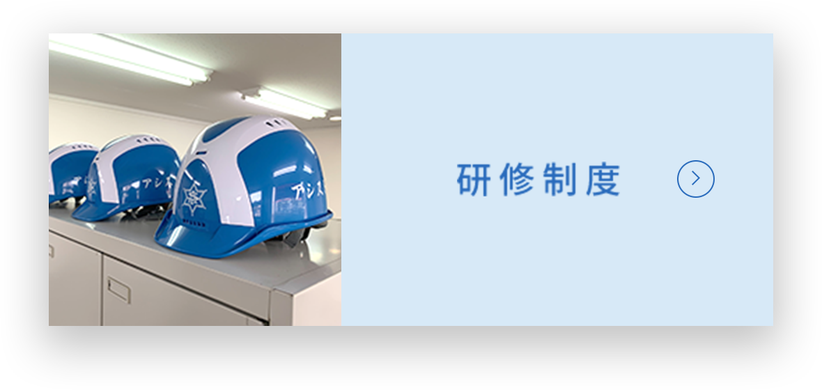 研修制度
