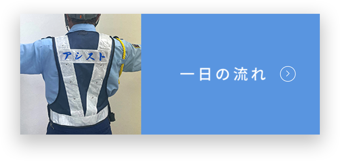 １日の流れ