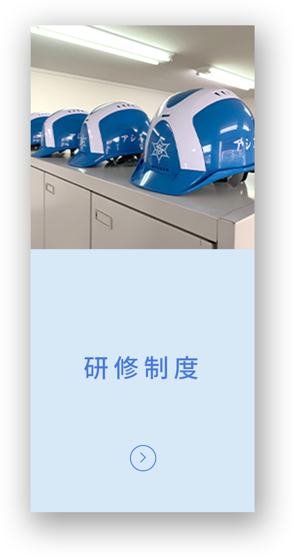 研修制度