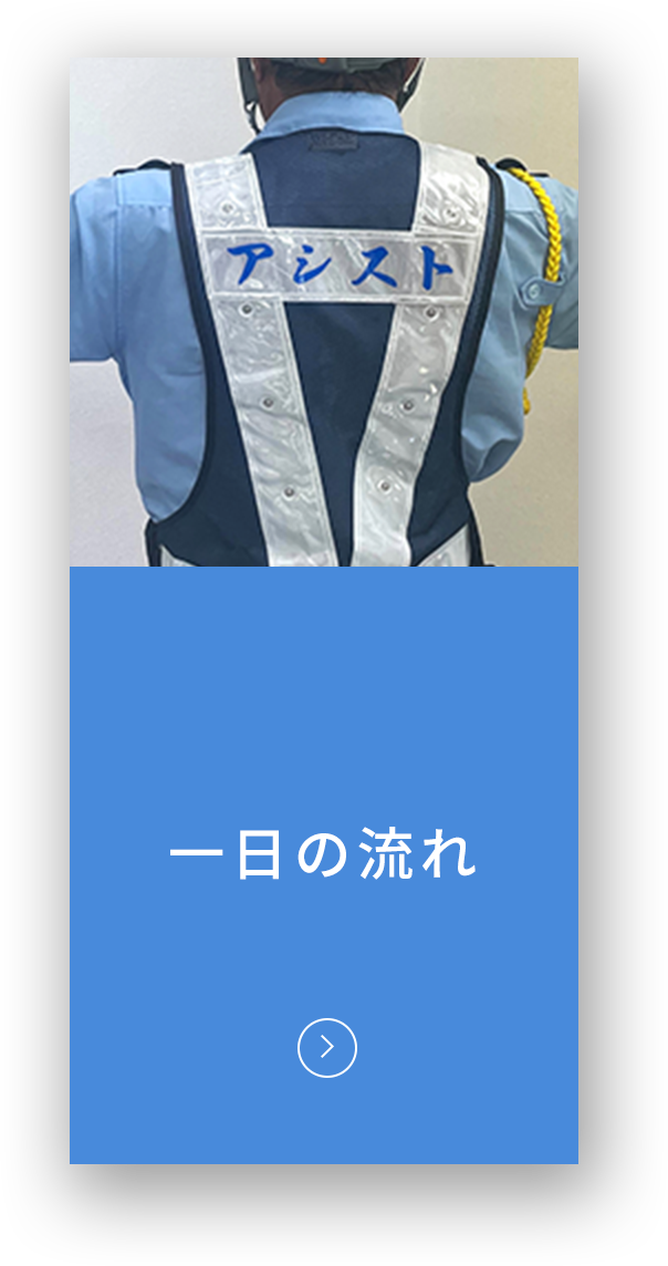 １日の流れ